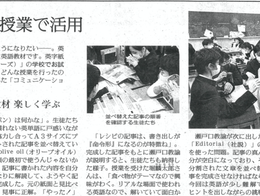 本校英語科　瀬戸口教諭の授業が読売新聞で紹介されました。