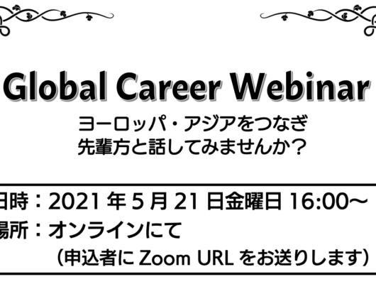 Global Career Webinarを開催しました