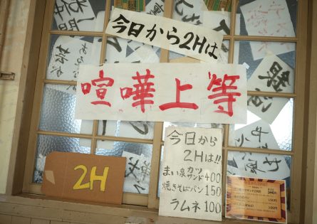 今日から２Hは！①