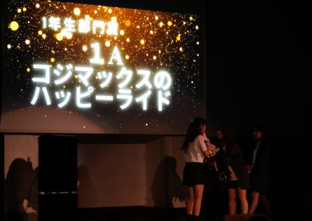 １年生部門　１A　コジマックスのハッピーライド